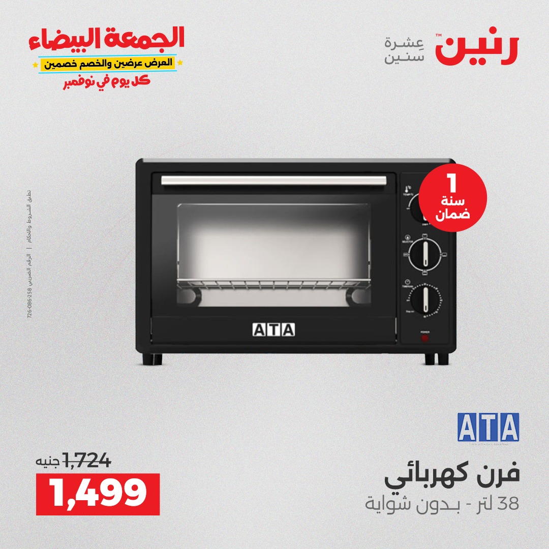 raneen offers from 25nov to 7nov 2025 عروض رنين من 25 نوفمبر حتى 7 نوفمبر 2025 صفحة رقم 20